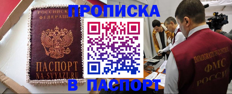 прописка в квартире в Ужуре