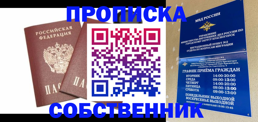 временная регистрация для школы в Ужуре